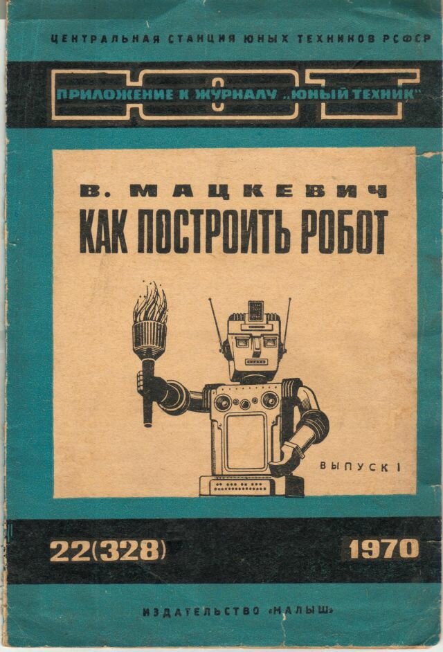 russianrobotbooklet1970-x640